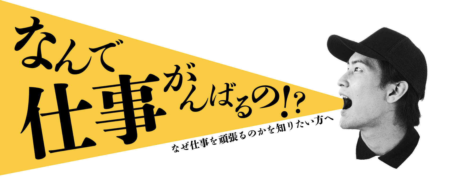 なぜ仕事を頑張るのかを知りたい方へ